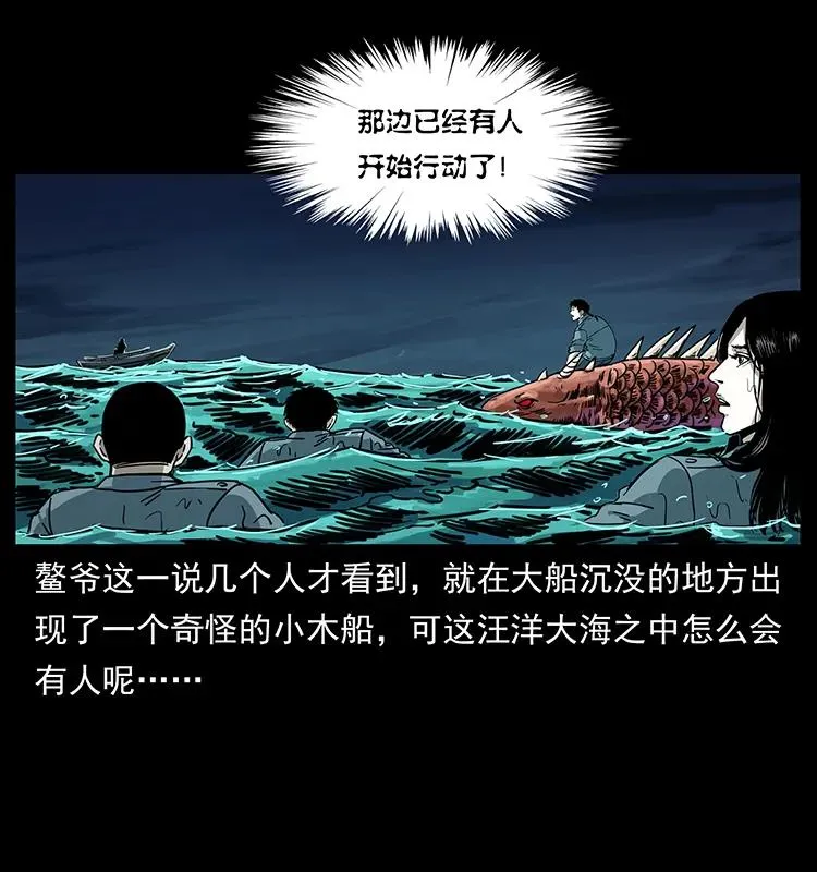 243 大战海阎王 第50页