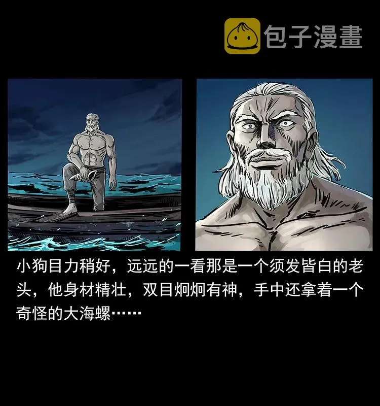 243 大战海阎王 第51页