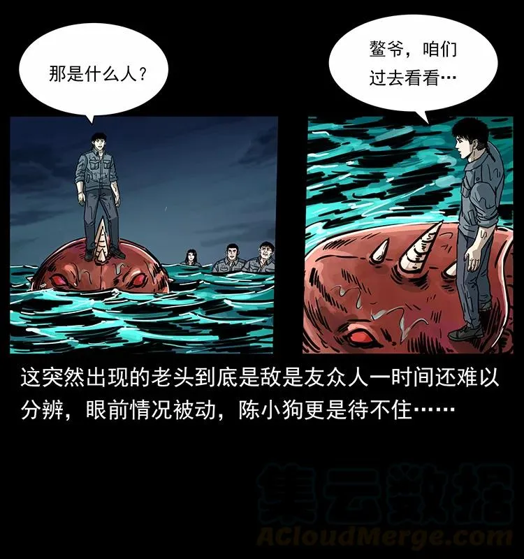 243 大战海阎王 第53页