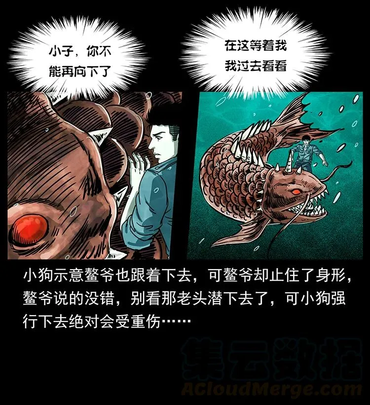 243 大战海阎王 第57页