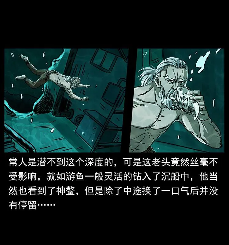 243 大战海阎王 第60页