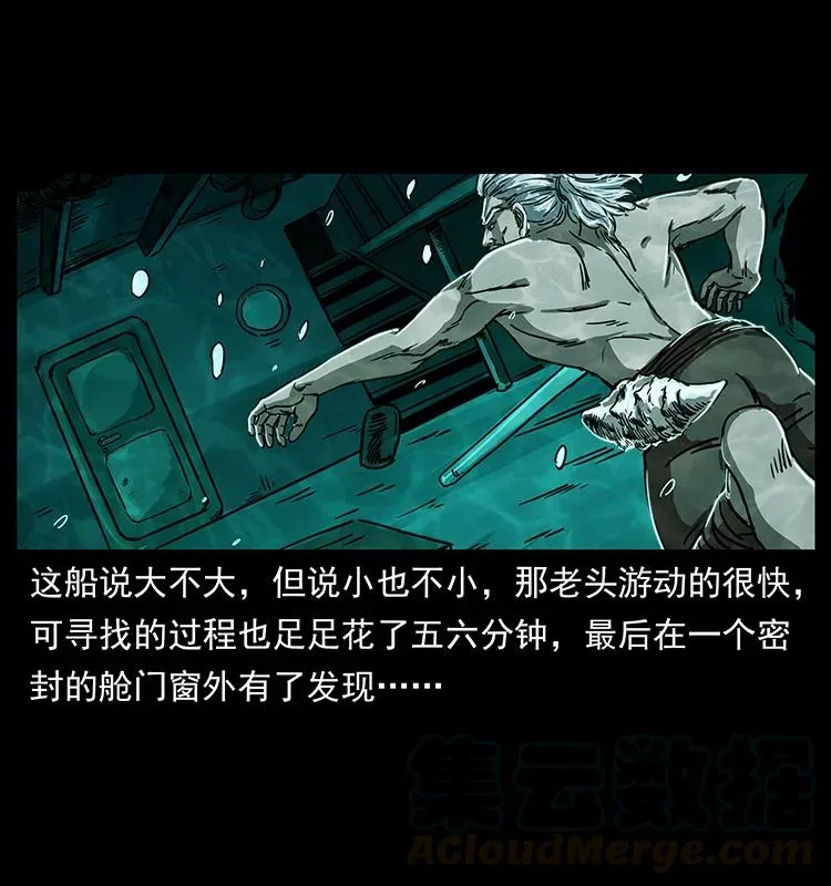 243 大战海阎王 第61页