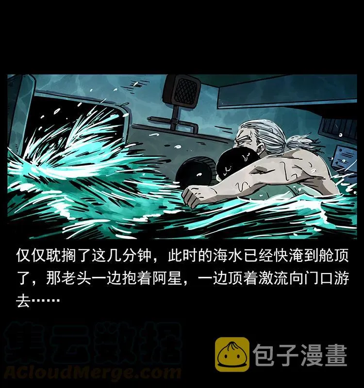 243 大战海阎王 第69页