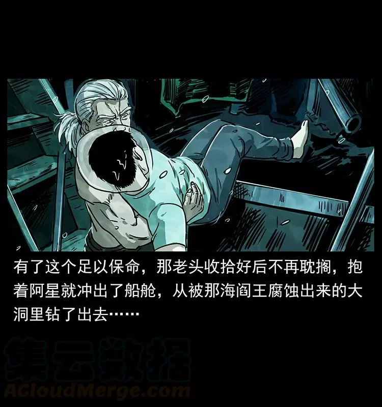 243 大战海阎王 第73页