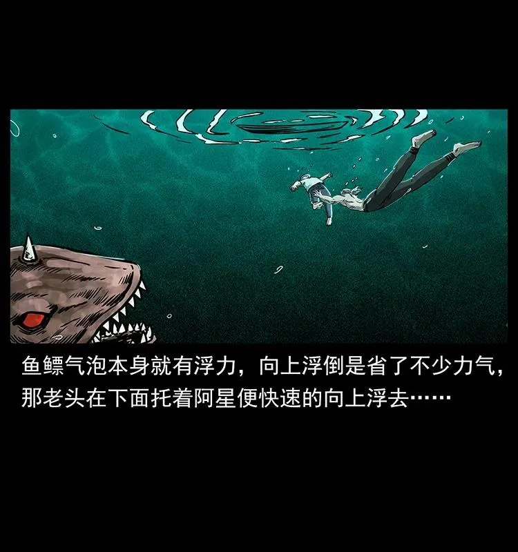 243 大战海阎王 第75页