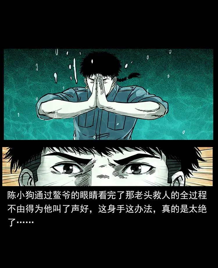 243 大战海阎王 第76页