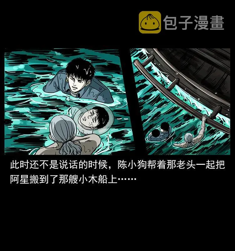 243 大战海阎王 第78页