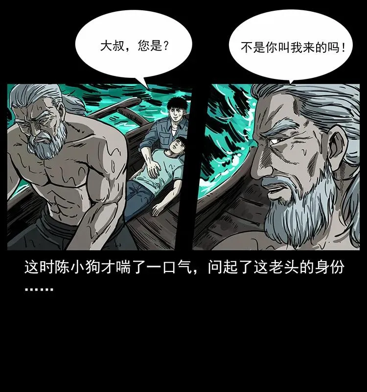 243 大战海阎王 第79页