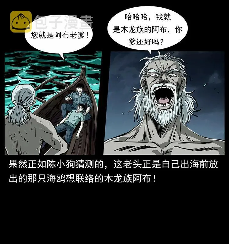 243 大战海阎王 第80页