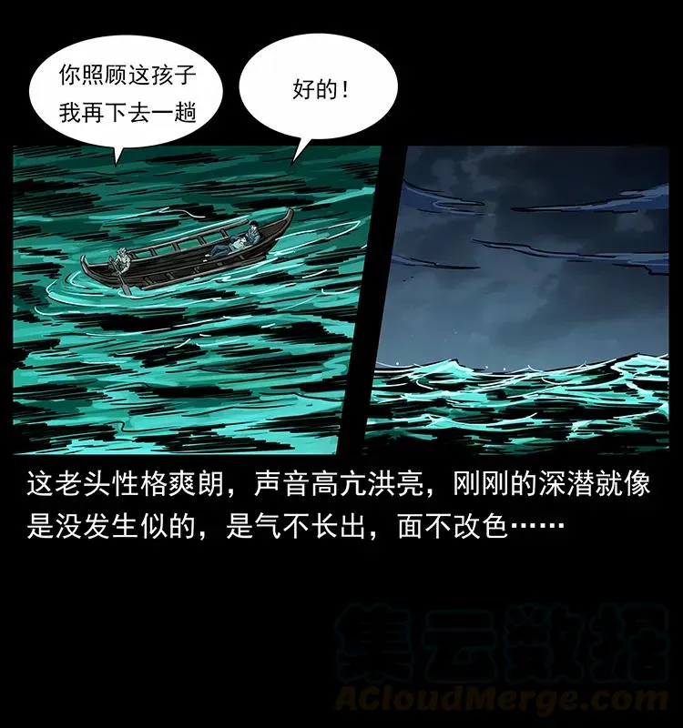 243 大战海阎王 第81页