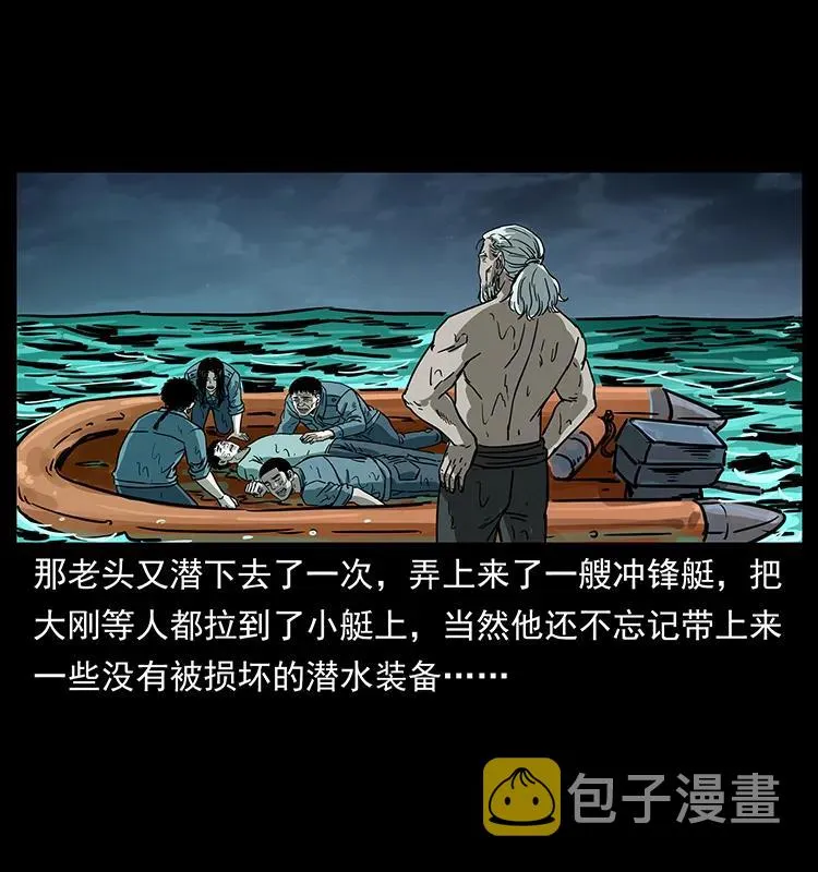 243 大战海阎王 第82页