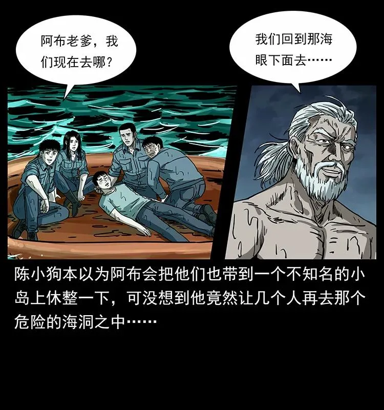 243 大战海阎王 第83页