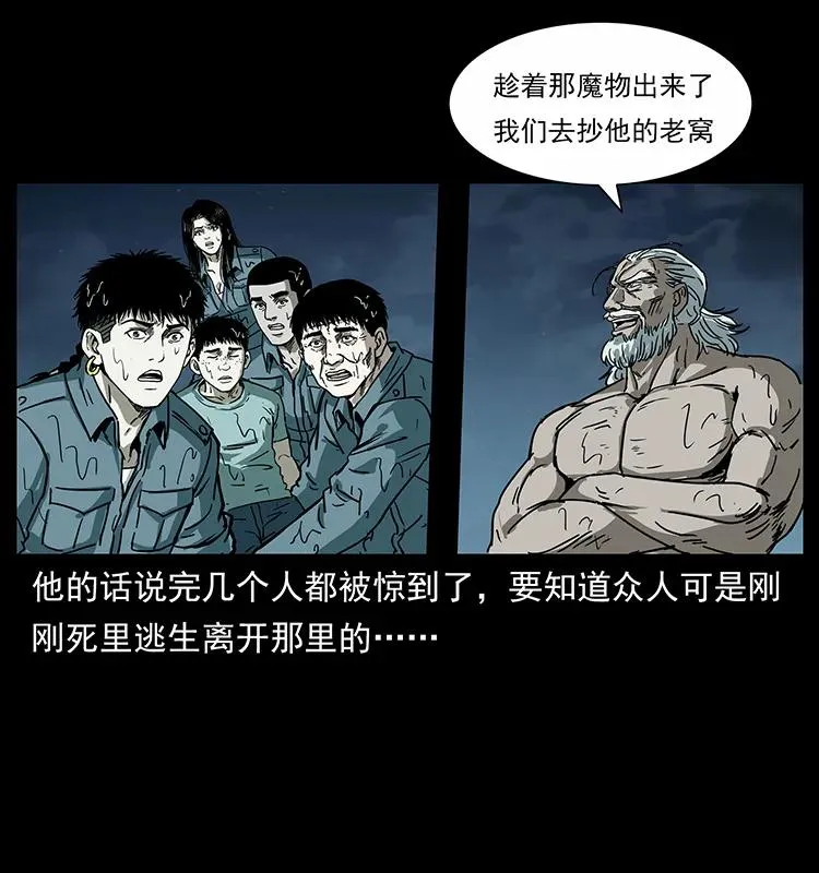 243 大战海阎王 第84页