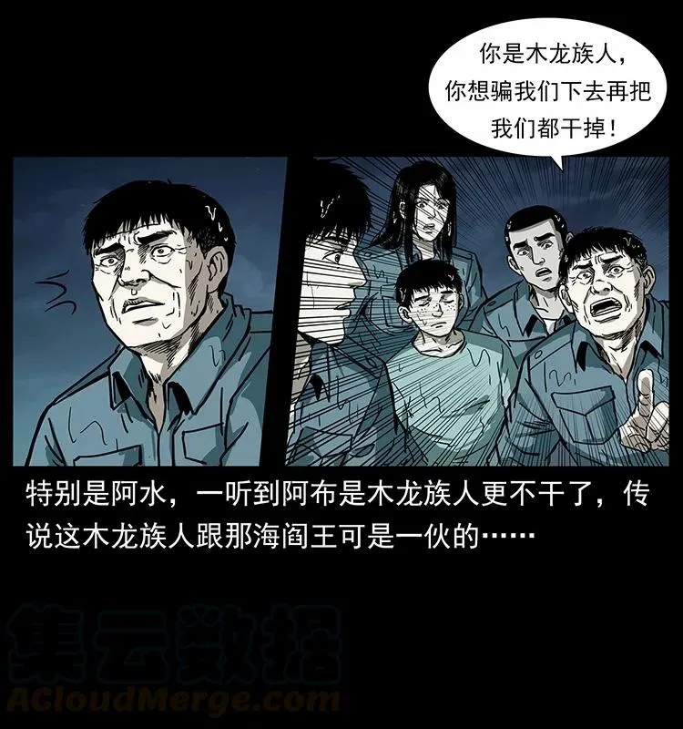 243 大战海阎王 第85页