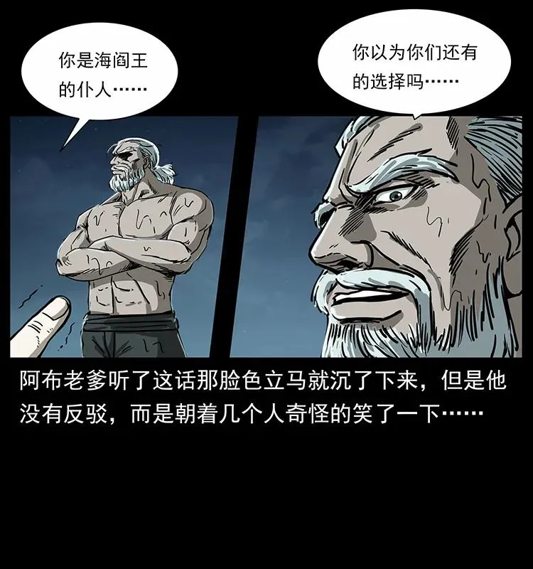 243 大战海阎王 第86页