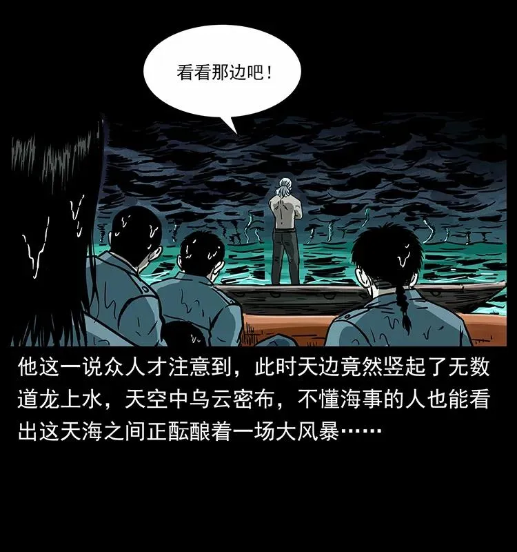 243 大战海阎王 第87页