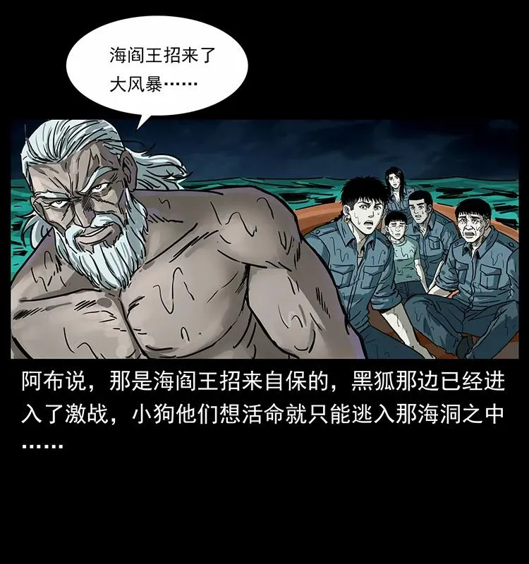 243 大战海阎王 第88页