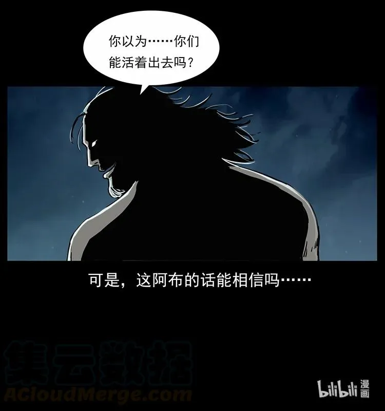 243 大战海阎王 第89页