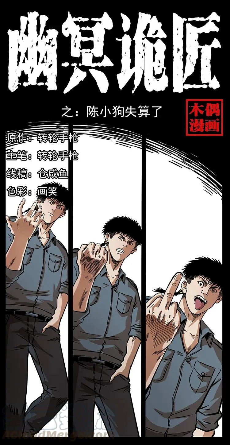 242 陈小狗失算了 第1页