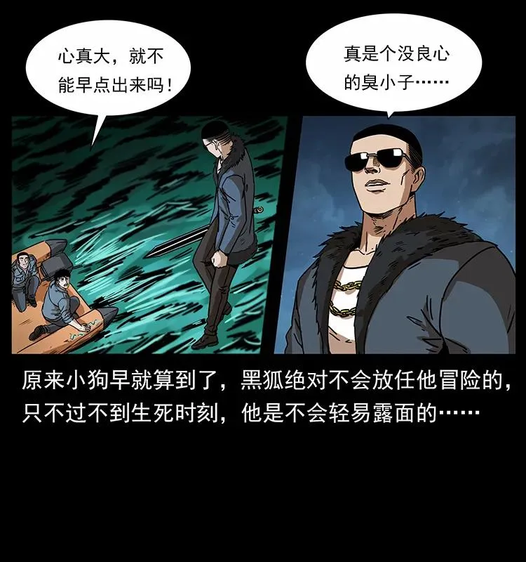 242 陈小狗失算了 第70页