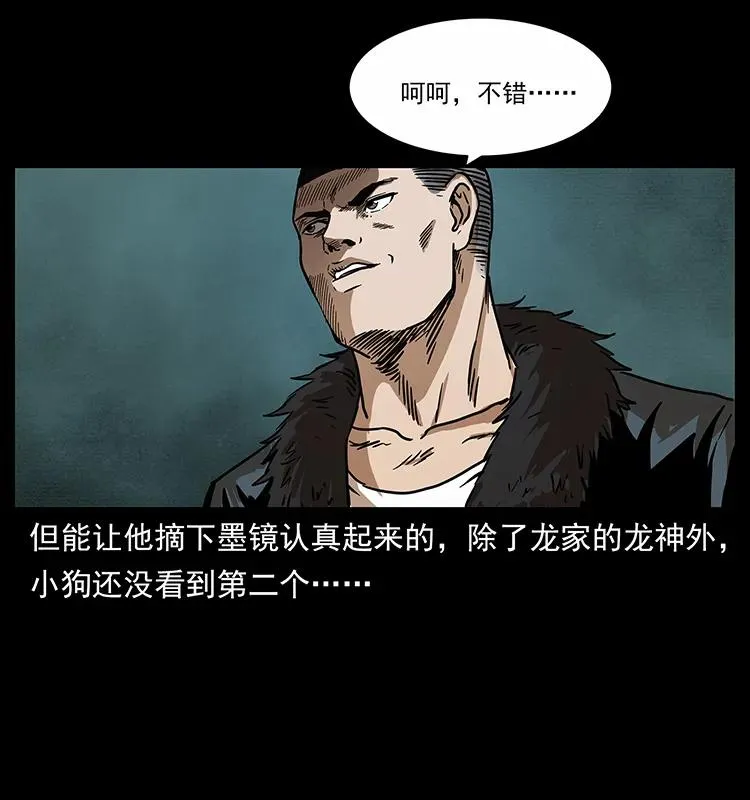 242 陈小狗失算了 第74页