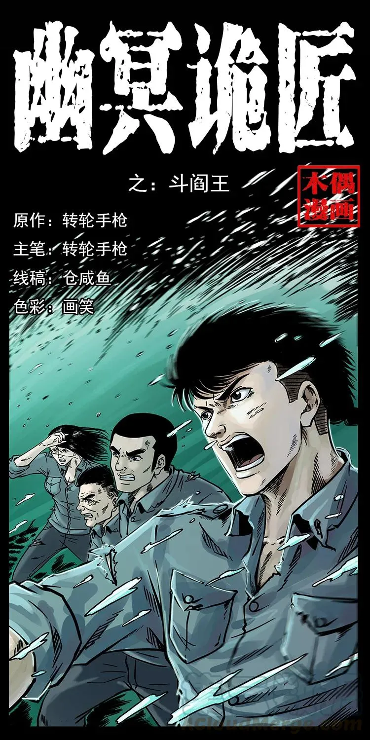241 斗阎王 第1页