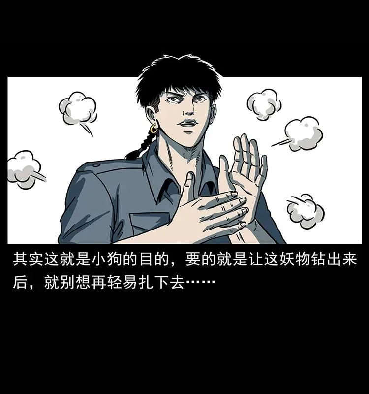 241 斗阎王 第24页