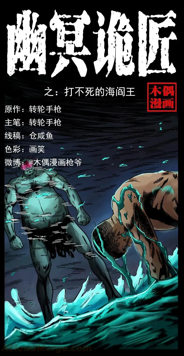 245 打不死的海阎王 第1页