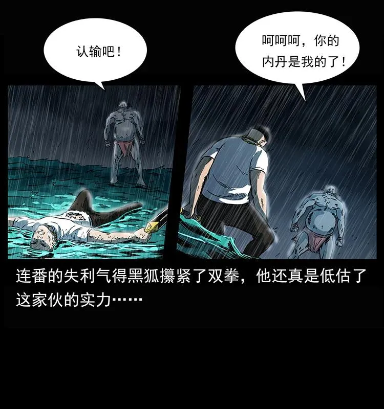 245 打不死的海阎王 第14页