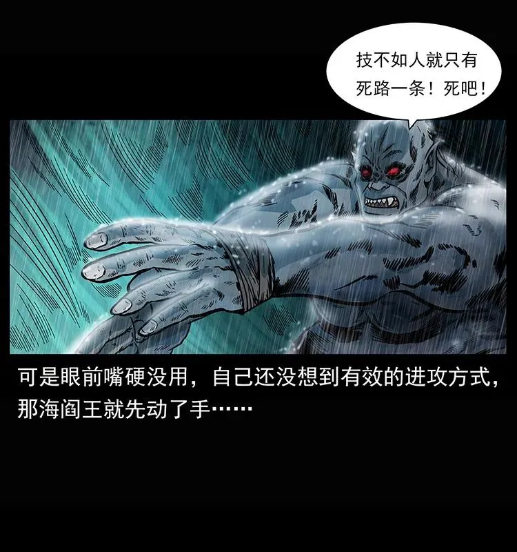245 打不死的海阎王 第16页