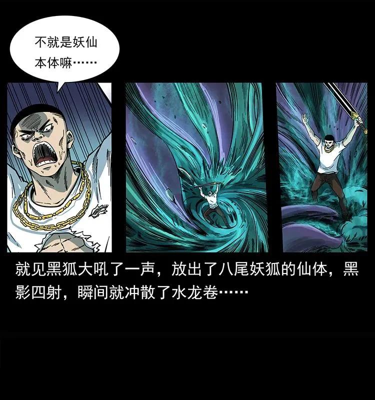 245 打不死的海阎王 第23页