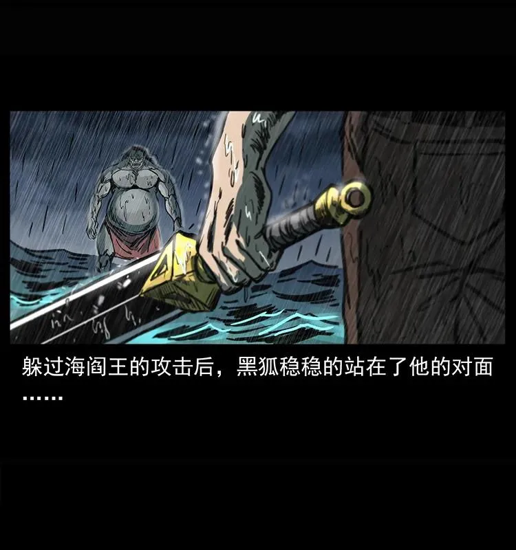 245 打不死的海阎王 第35页