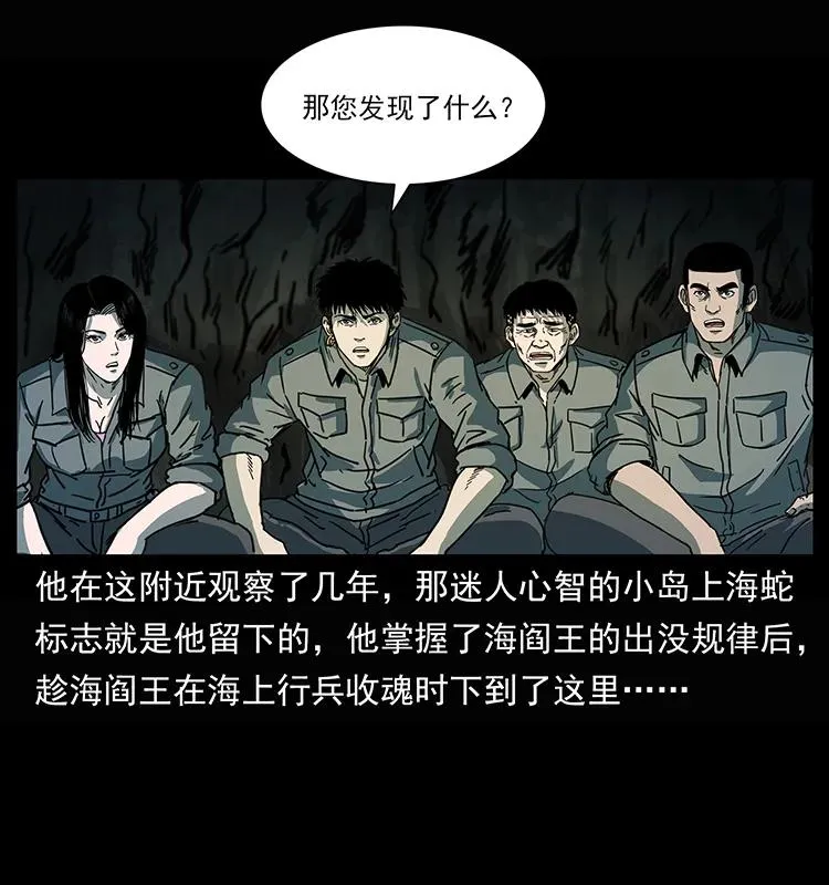 245 打不死的海阎王 第46页
