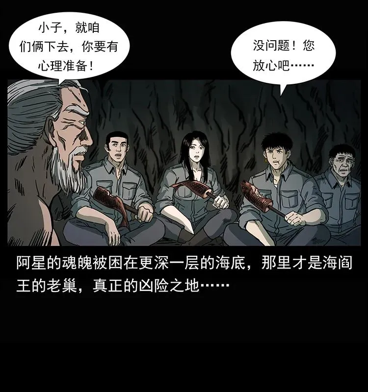 245 打不死的海阎王 第88页