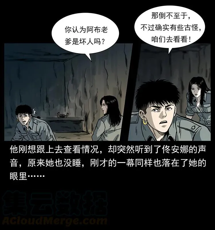246 海妖 第9页