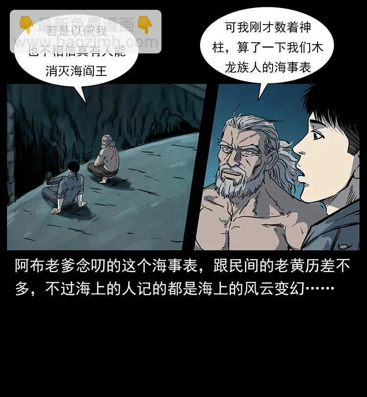 246 海妖 第22页