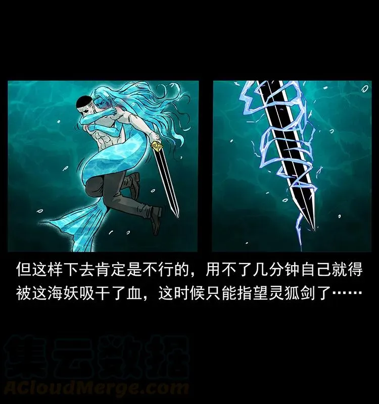 246 海妖 第53页