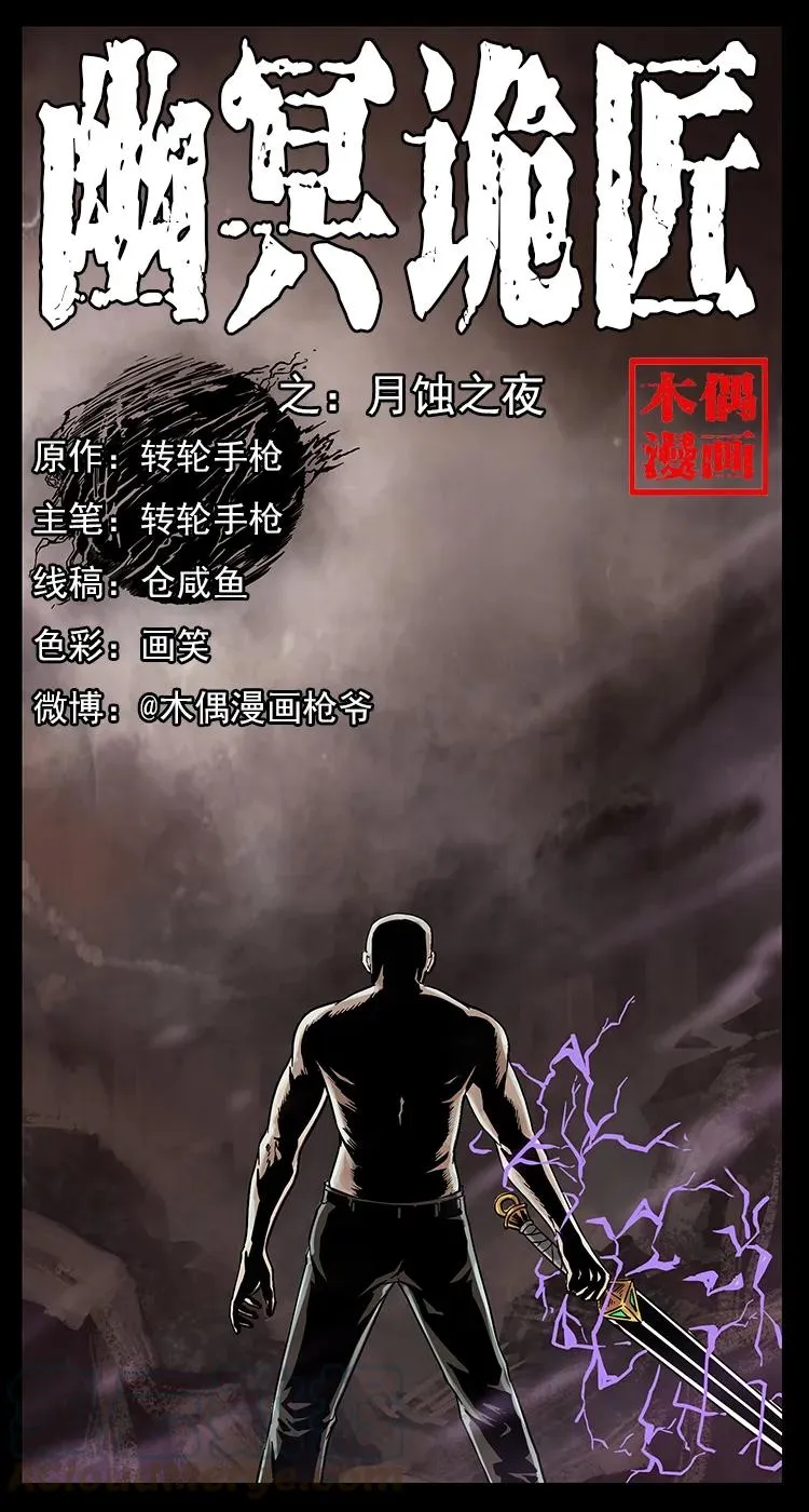 248 月蚀之夜 第1页