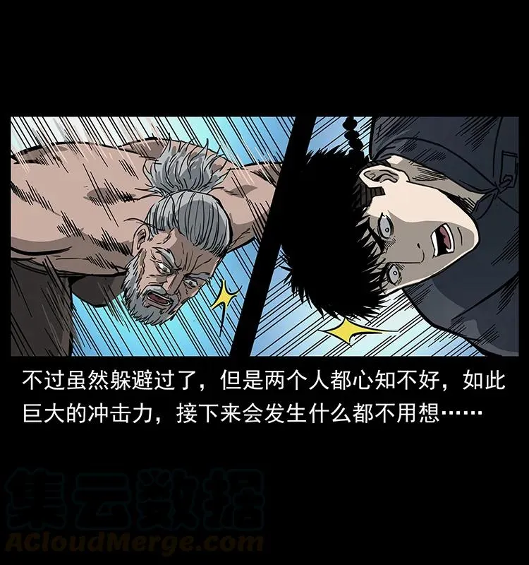 248 月蚀之夜 第13页