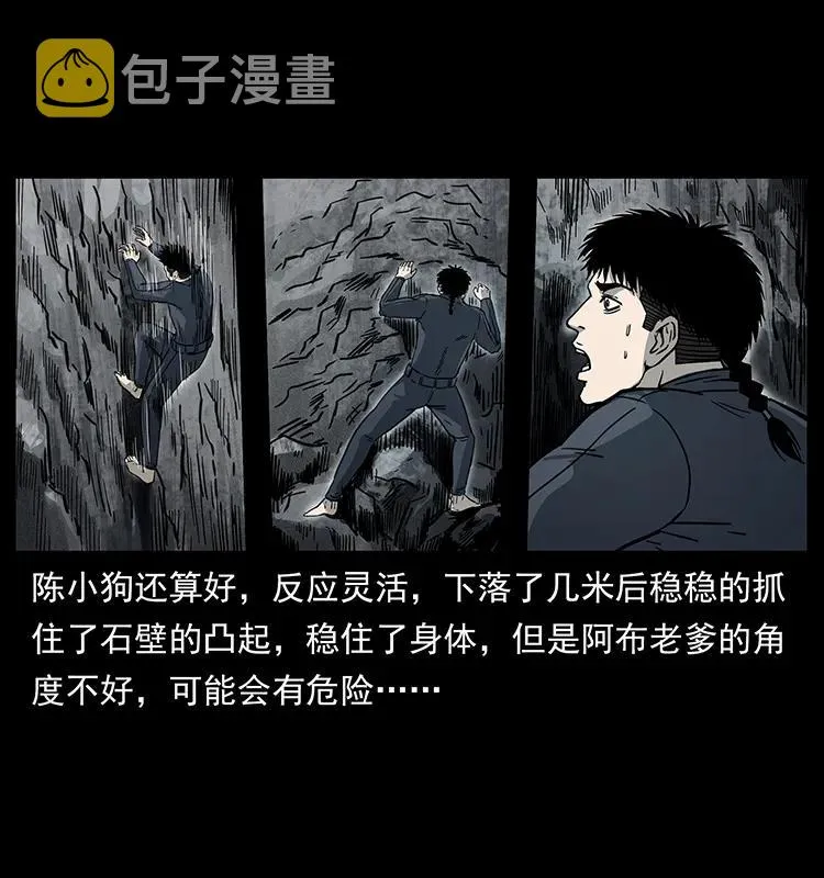 248 月蚀之夜 第15页