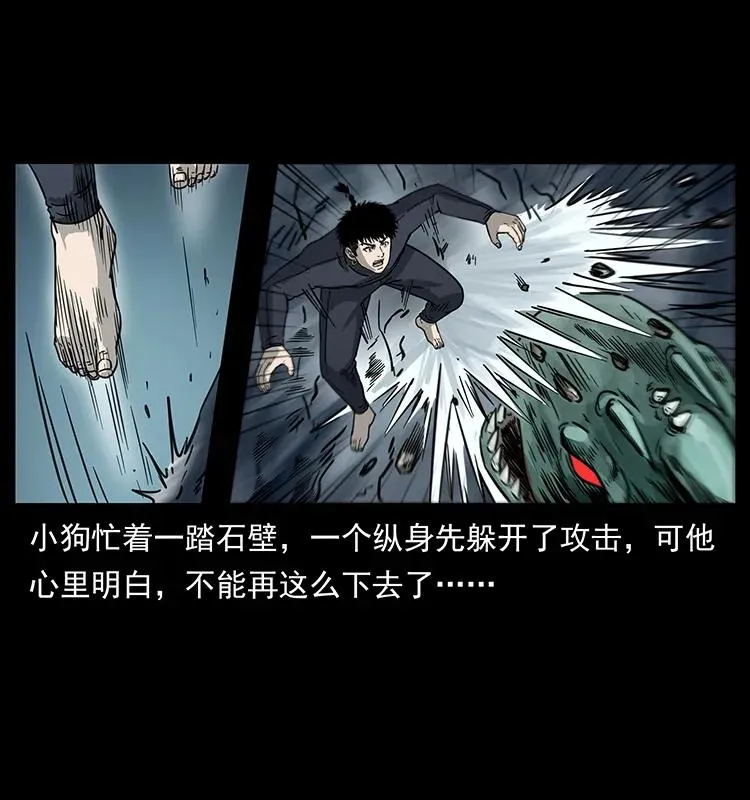 248 月蚀之夜 第19页