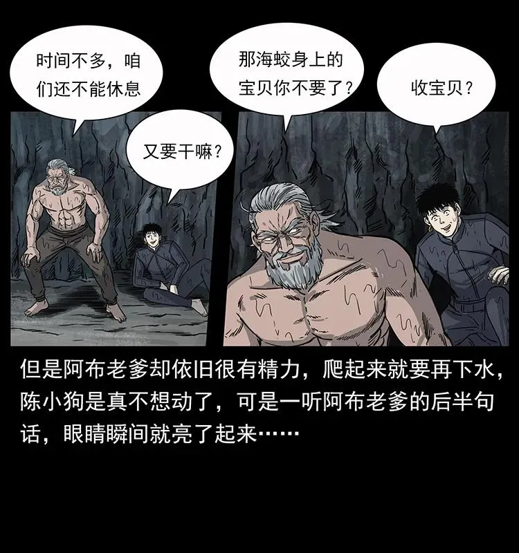 248 月蚀之夜 第34页