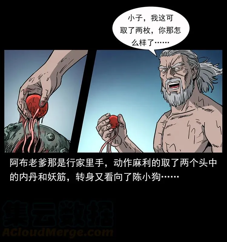 248 月蚀之夜 第37页