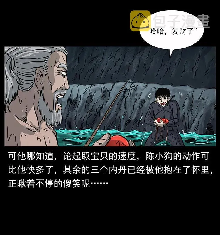 248 月蚀之夜 第38页