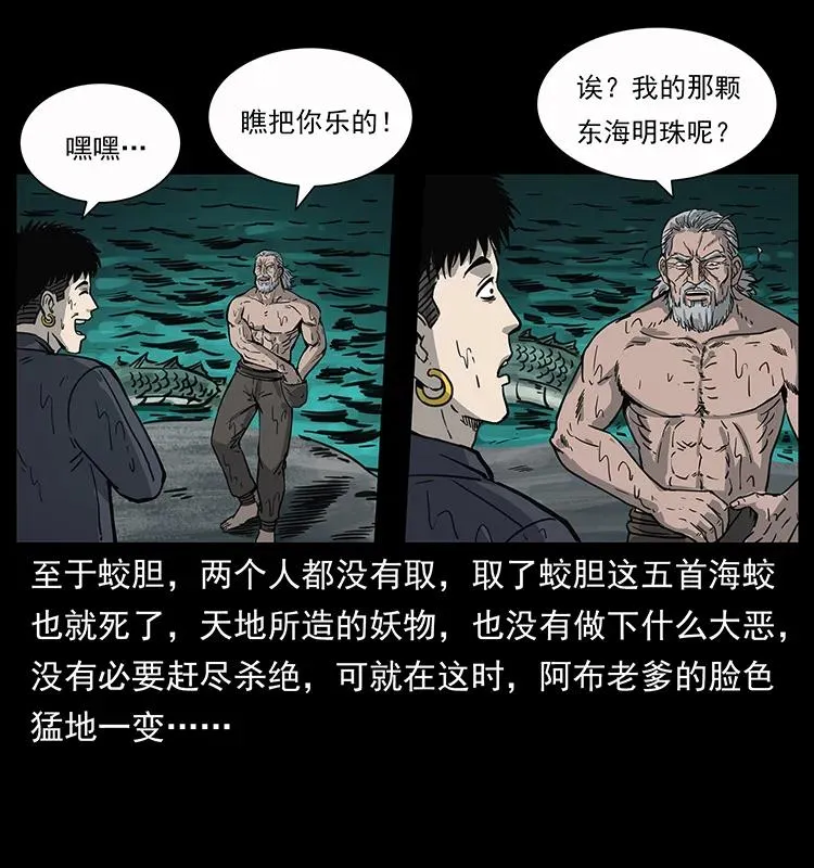 248 月蚀之夜 第39页