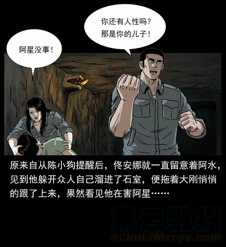 248 月蚀之夜 第53页