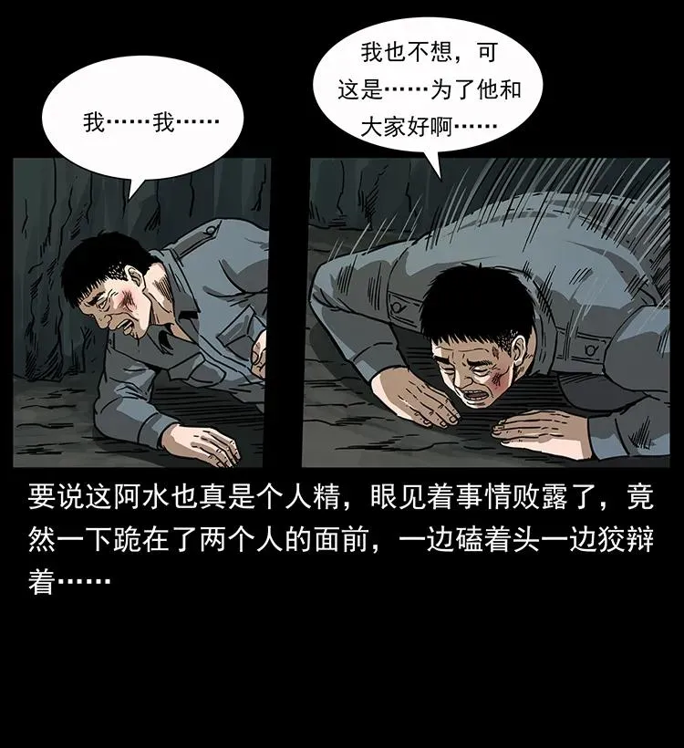 248 月蚀之夜 第54页
