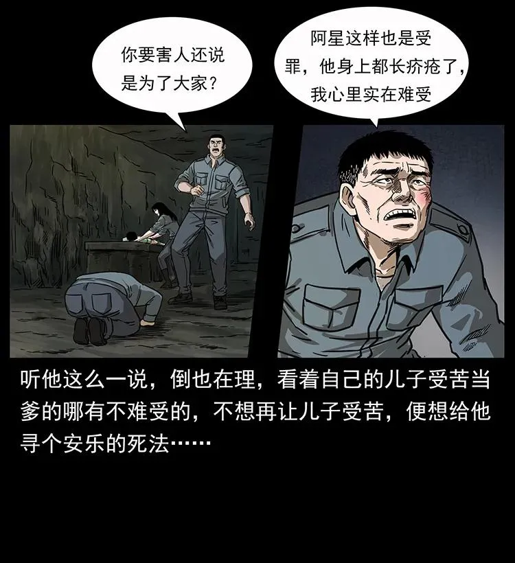 248 月蚀之夜 第55页