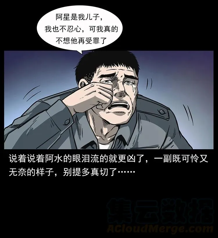 248 月蚀之夜 第57页