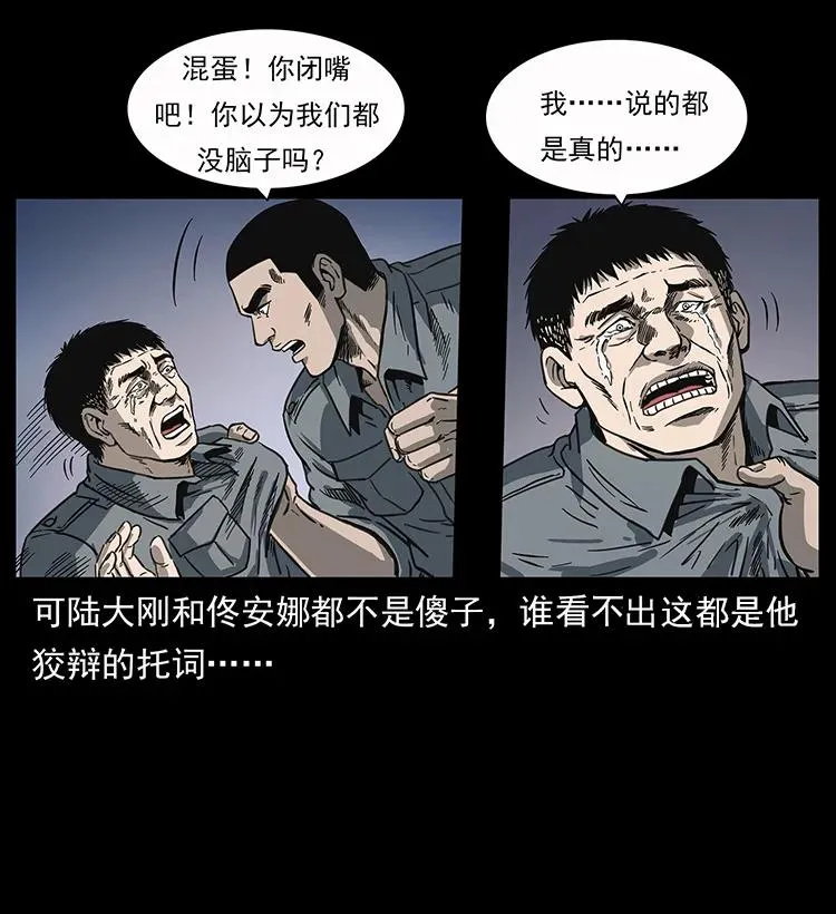 248 月蚀之夜 第58页